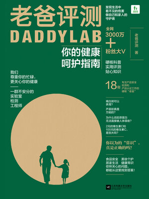 cover image of 老爸评测